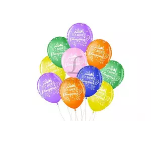 Набір повітряних куль "З днем народження", рус, Малайзія, без обкладинки, 10 шт. 251-9326